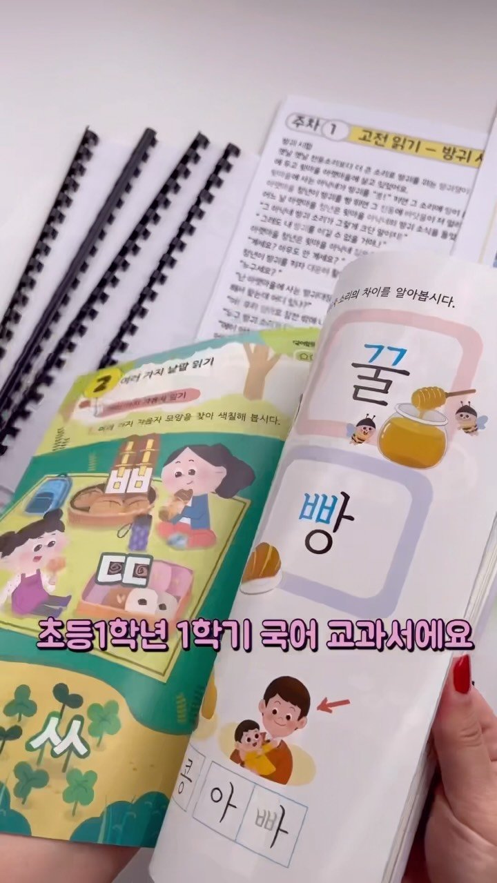 dobry_mama 게시물 이미지: 1학기 복습도 좋고 입학전 미리 
단어공부도 필요하죠?

📖 교과서 단어...