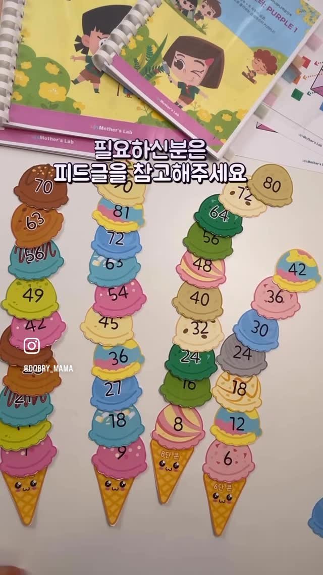dobry_mama 게시물 이미지: 아직도 곱셈 구구 외우면서 눈물 흘리는 아이가 있다면,
이건 정말 꼭...