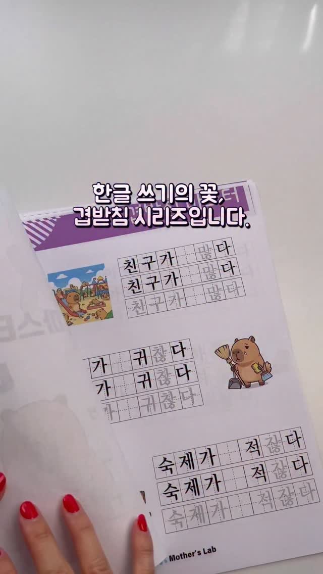 dobry_mama 게시물 이미지: 👩🏻 받아쓰기 할 때 꼭 여기서 아이들 작아지죠? 👉 바로 받침!

쌍·겹받침,...