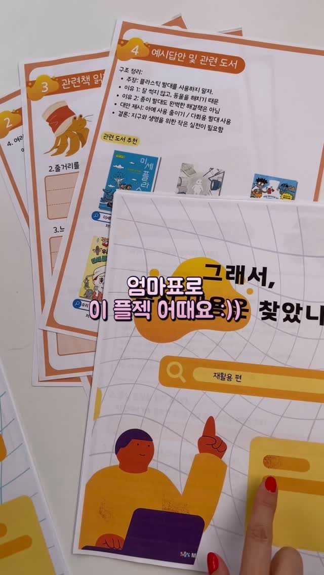 dobry_mama 게시물 이미지: ✏️ “주장-근거-예시” 글쓰기 구조
아이에게는 생각보다 어려운 첫...