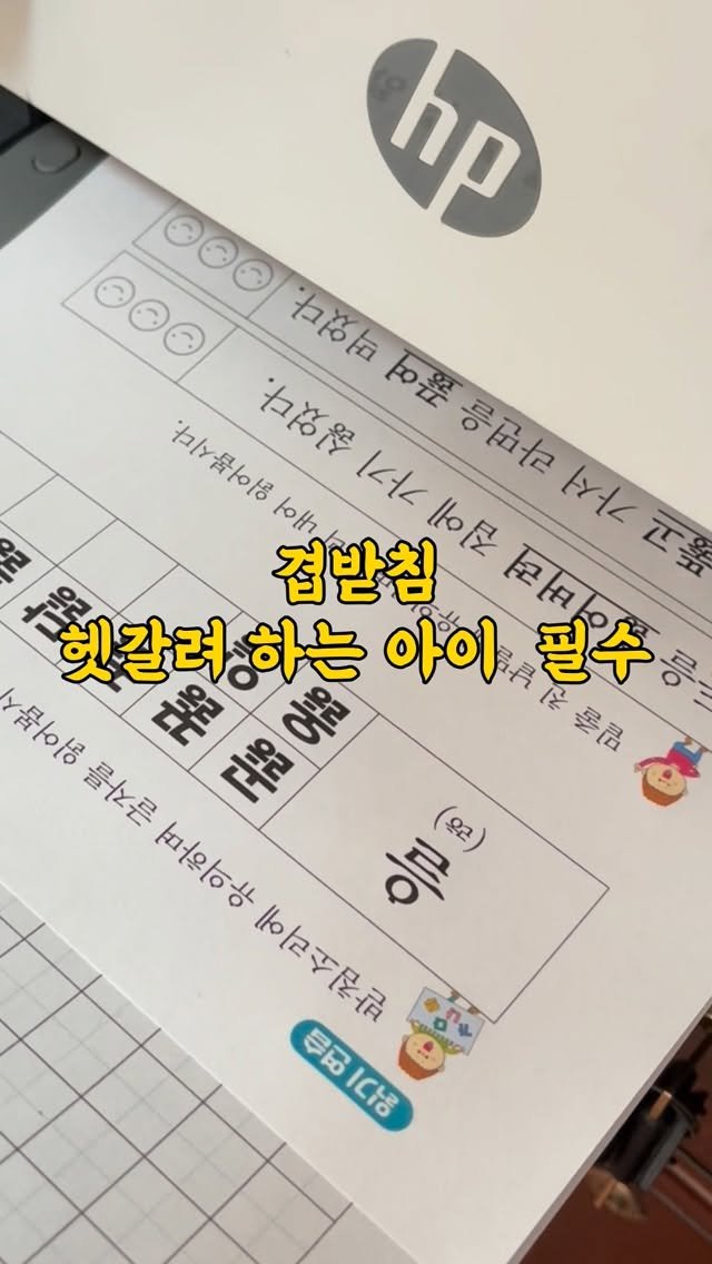 dobry_mama 게시물 이미지: 받아쓰기 숙제할 때마다 아이와 
실갱이하시나요?

저희집은 아이 국어 공부시키는게...