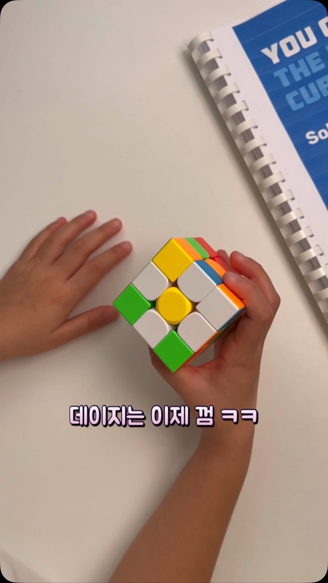 dobry_mama 게시물 이미지: 영상만 보고는 금방 잊어버리던 분들,
“큐브는 장식품”으로만 두셨던 분들께...