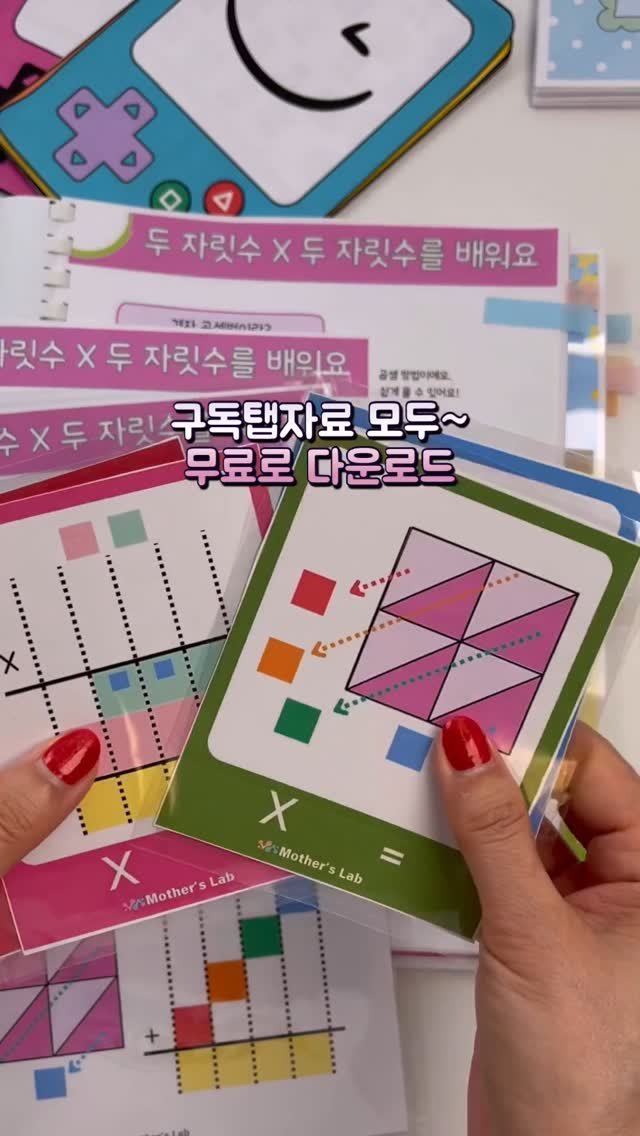 dobry_mama 게시물 이미지: 곱셈때문에 영혼이라도 팔겠다는 마미님들~ 함께해요
🌸 하루 10분
🌸 자릿값 →...