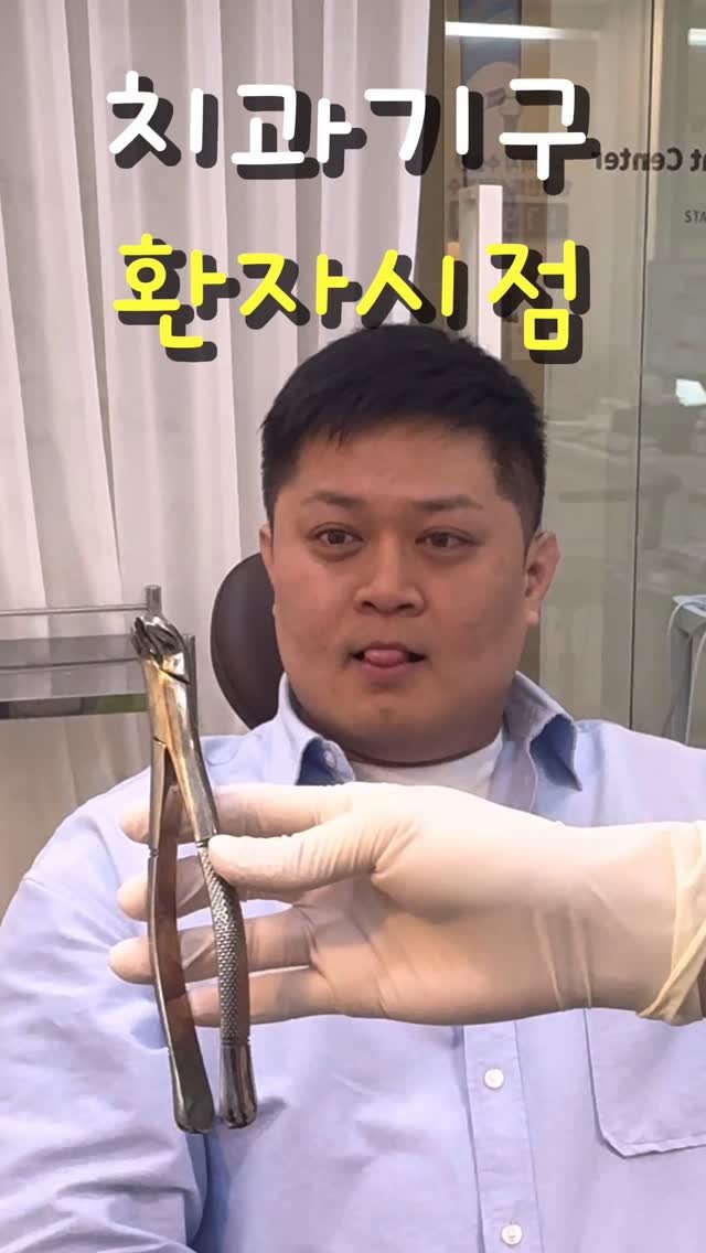doctorbaesh 게시물 이미지: 치과공포증 있으시다면?

치과에 오면 나도 모르는 큰기구들이 내 눈앞을 지나가는걸...