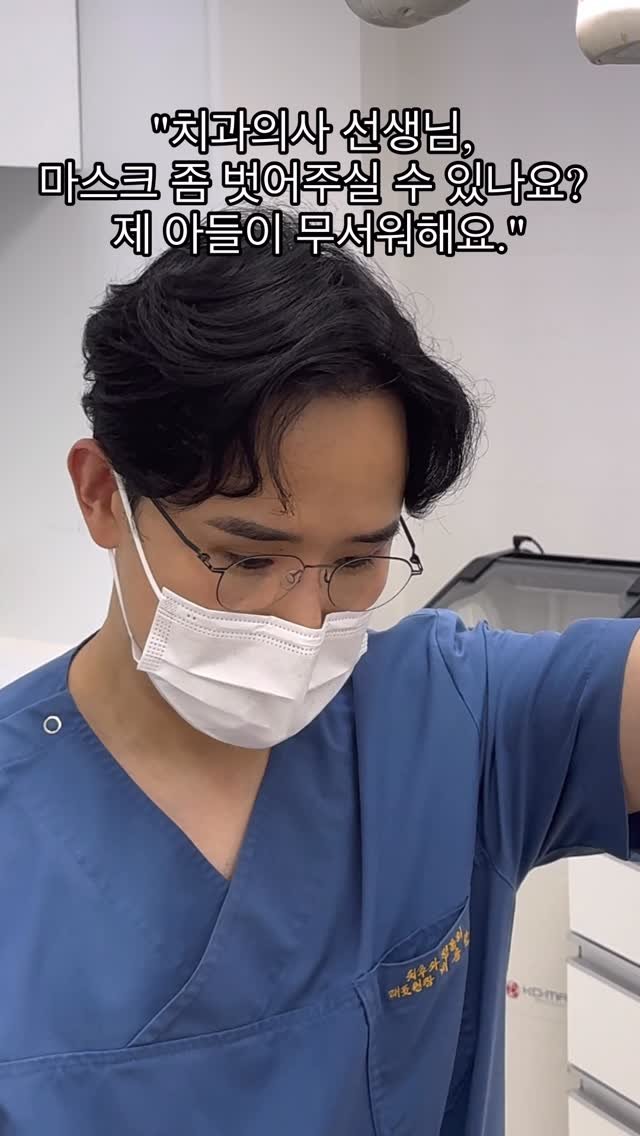 doctorbaesh 게시물 이미지: 마스크 벗으면 안되나요?

 #릴스 #아이들과함께 #연산동치과