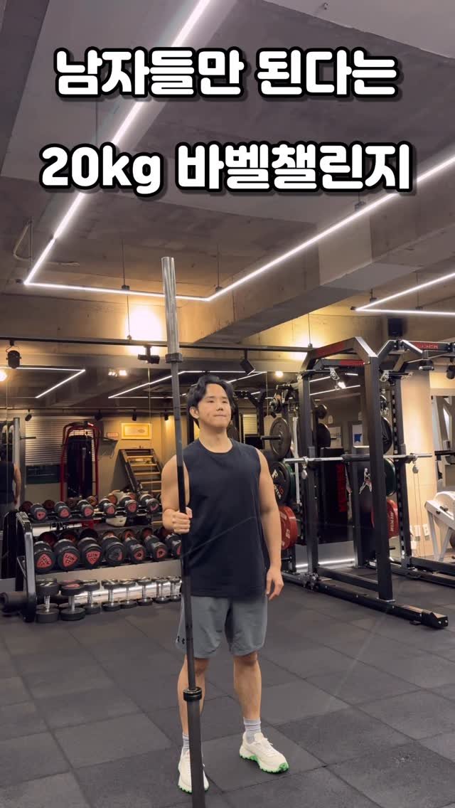 doctorbaesh 게시물 이미지: 바벨 챌린지

남자들만 가능?

20키로 쉽게봤다가 겨우 했네요

#40대운동...