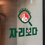 jariboda 프로필 사진