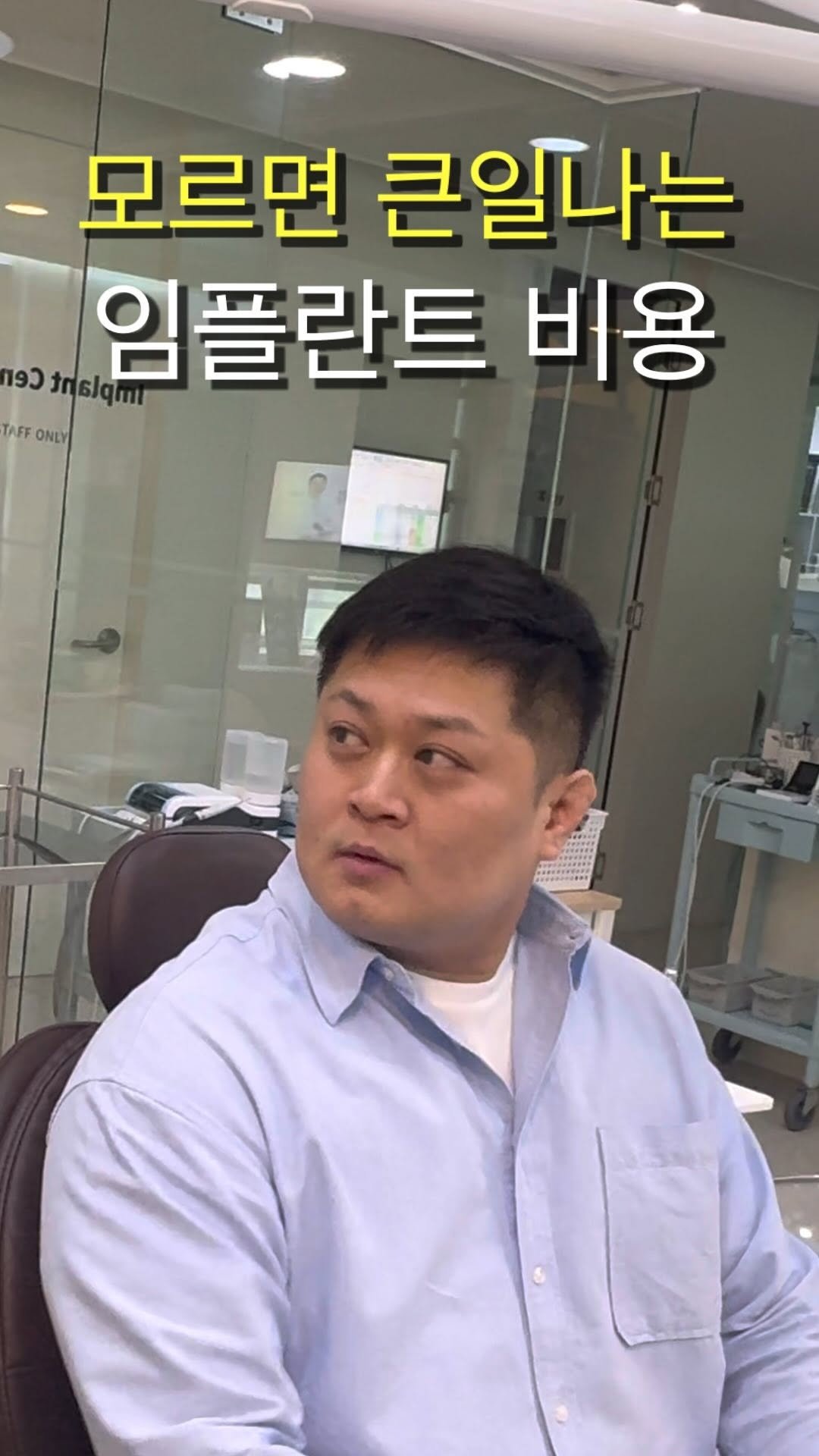 doctorbaesh 게시물 이미지: 임플란트 비용 걱정되세요?
.
저렴하면 안 좋은 제품 쓸까 고민되고, 비싸면 왜이리...