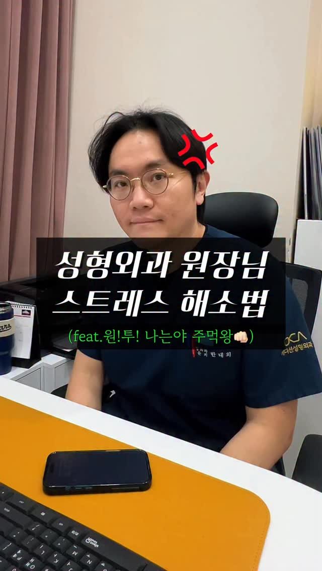 doctorhan_edition 게시물 이미지: 🤯스트레스 받을 때 나는?🔻투표🔻

#운동 #복싱 #먹방 #릴스