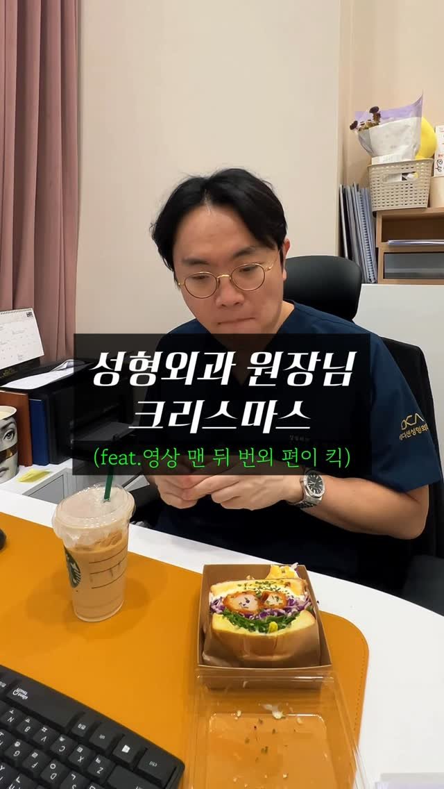 doctorhan_edition 게시물 이미지: 🎄크리스마스엔 누구와?🔻투표🔻
가장 인상 깊었던 크리스마스 이야기 댓글로...