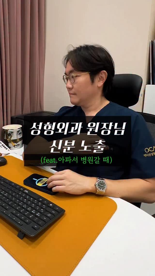 doctorhan_edition 게시물 이미지: ✨여러분들이라면?🔻투표🔻
만약 나라면 내가 의사라고 말한다? 안 말한다?
이유는...