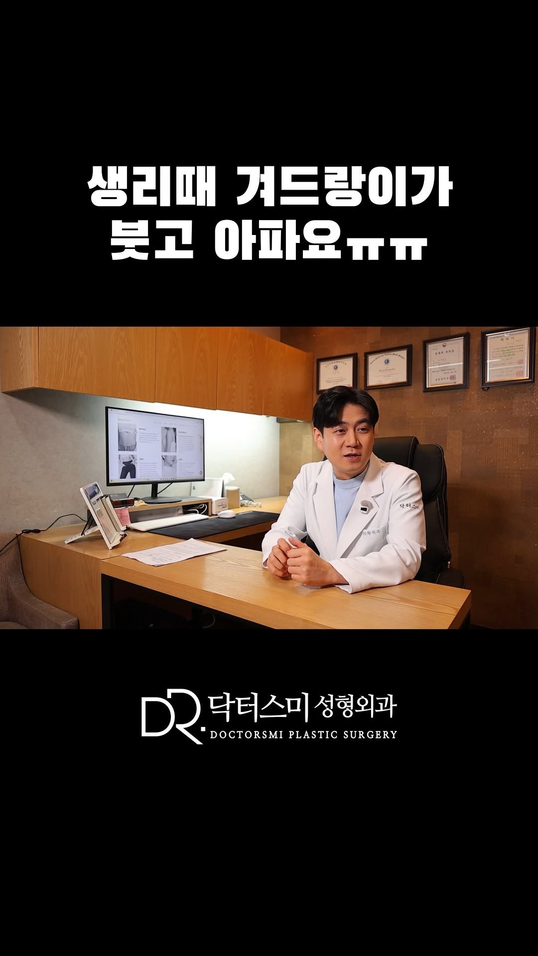 doctorsmips 게시물 이미지: 생리때 겨드랑이가 붓고 아파요ㅠㅠ

#닥터스미성형외과 #대전지방흡입 #지방흡입...