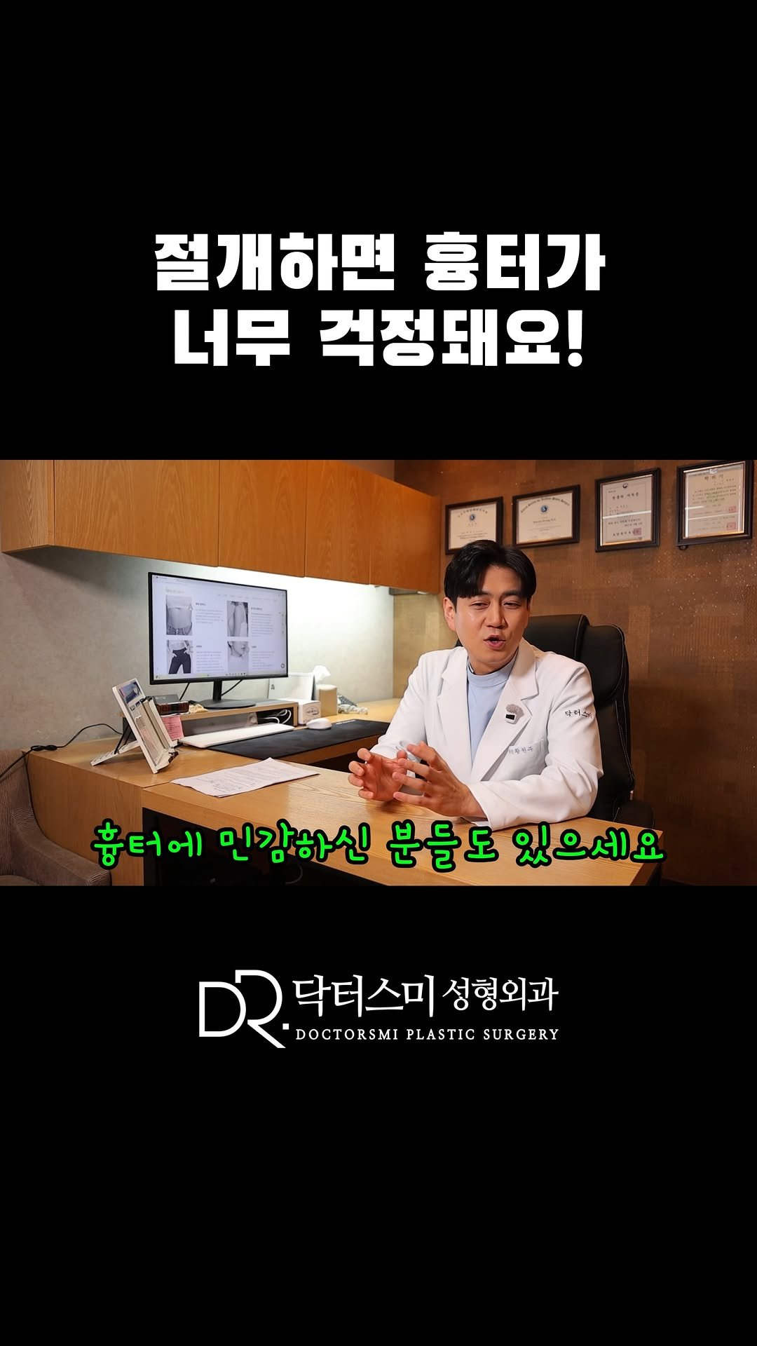 doctorsmips 게시물 이미지: 절개하면 흉터가 너무 걱정돼요!

#닥터스미성형외과 #대전지방흡입 #지방흡입...