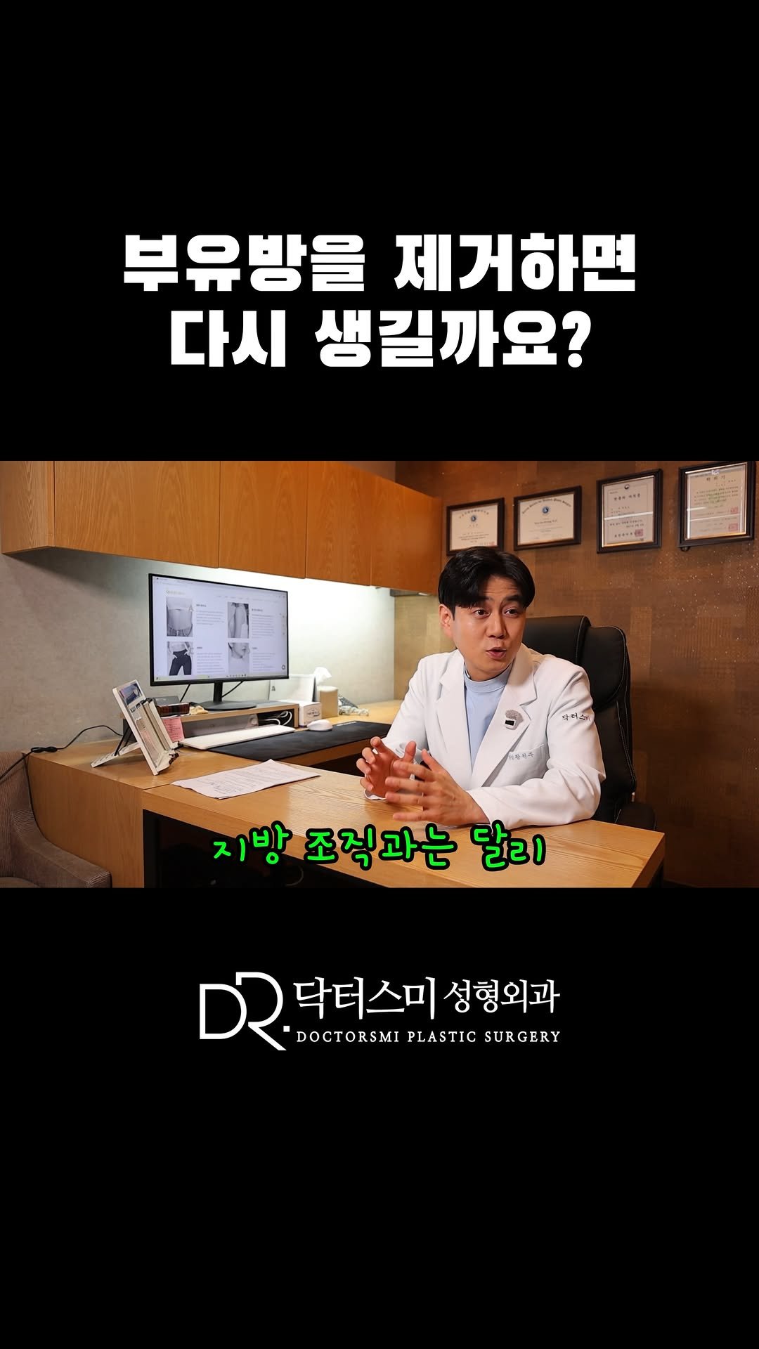 doctorsmips 게시물 이미지: 부유방을 제거하면 다시 생길까요?

#닥터스미성형외과 #대전부유방 #대전부유방제거...
