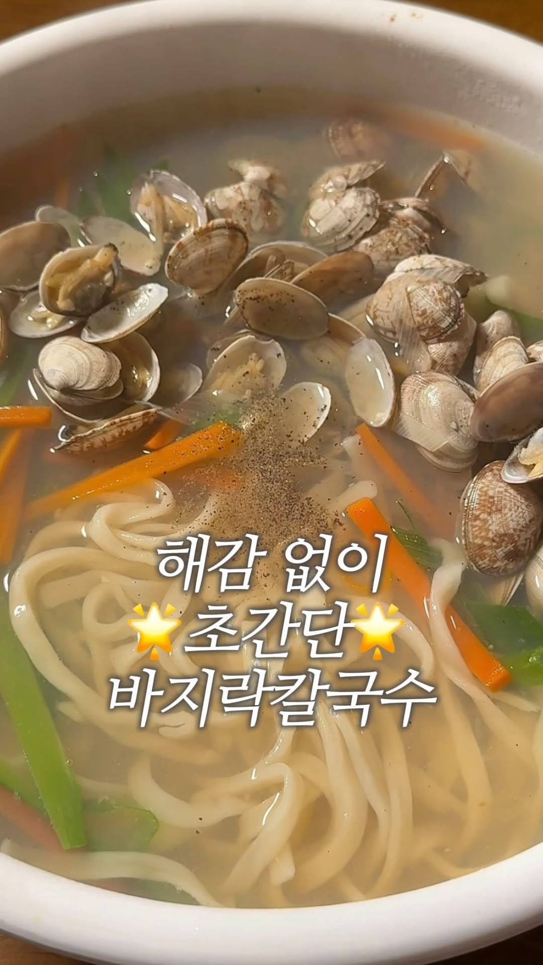 dodai_cook 게시물 이미지: 바지락칼국수 이렇게 만들어보세요

가을하면 뜨끈한 바지락칼국수 빼먹을 수...