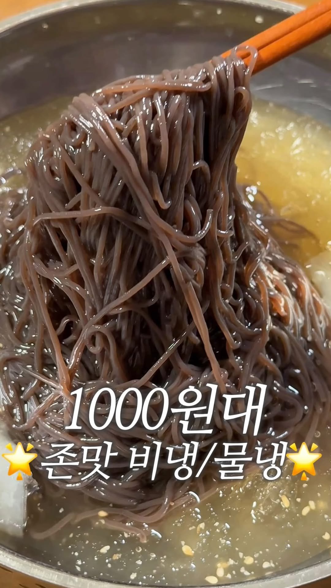 dodai_cook 게시물 이미지: 1000원대 레전드 냉면 치트키

냉면 한 그릇에 천 원대 믿으시겠어요?
냉면...