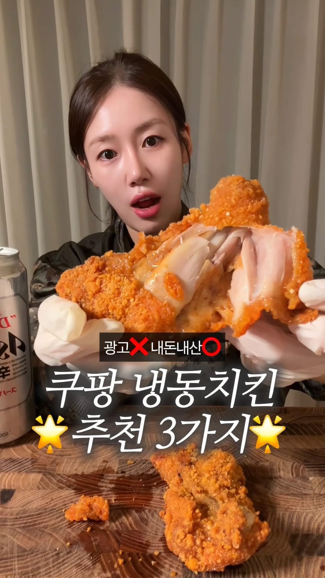 dodai_cook 게시물 이미지: 내돈내산 쿠팡 냉동 치킨 추천 3가지

🌟쿠팡에서 잘나가는 냉동 치킨 3가지...