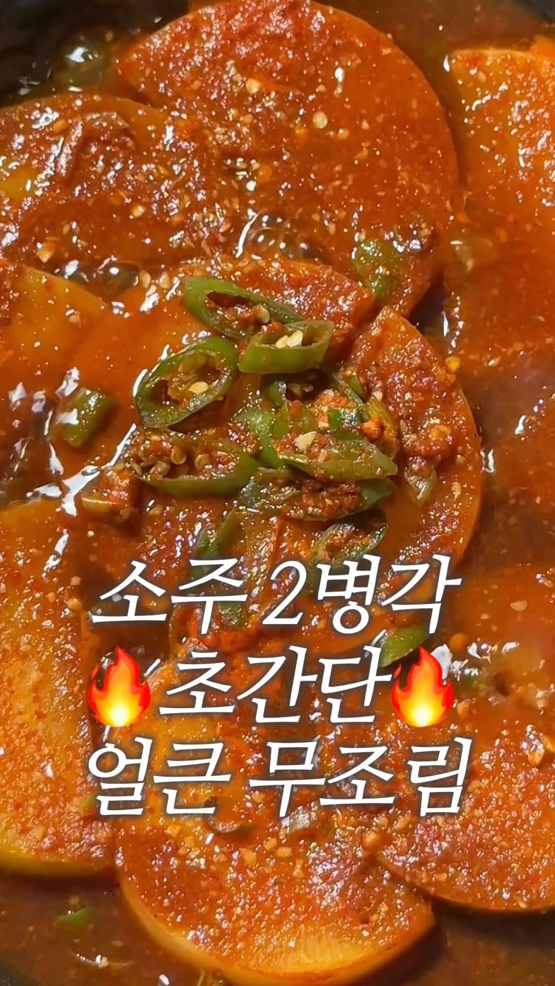 dodai_cook 게시물 이미지: 술안주 끝판왕 얼큰 무조림

얼마 전 동네 이자카야에 갔는데
기본 안주로 넘 맛난...