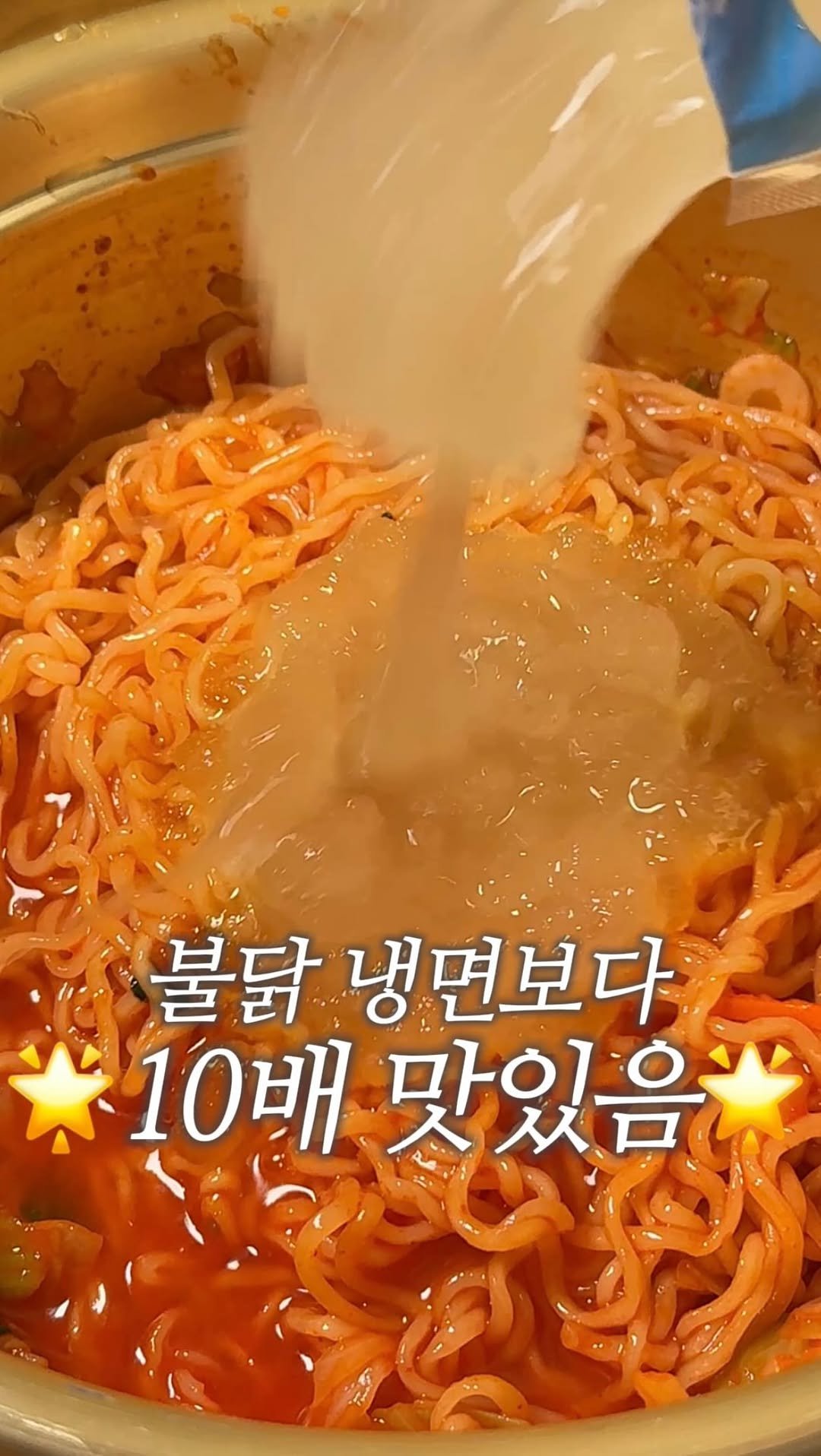 dodai_cook 게시물 이미지: 냉면육수 레전드 조합

불닭 냉면 만들어 먹었는데 생각보다 쏘쏘,,
면이랑 국물이...