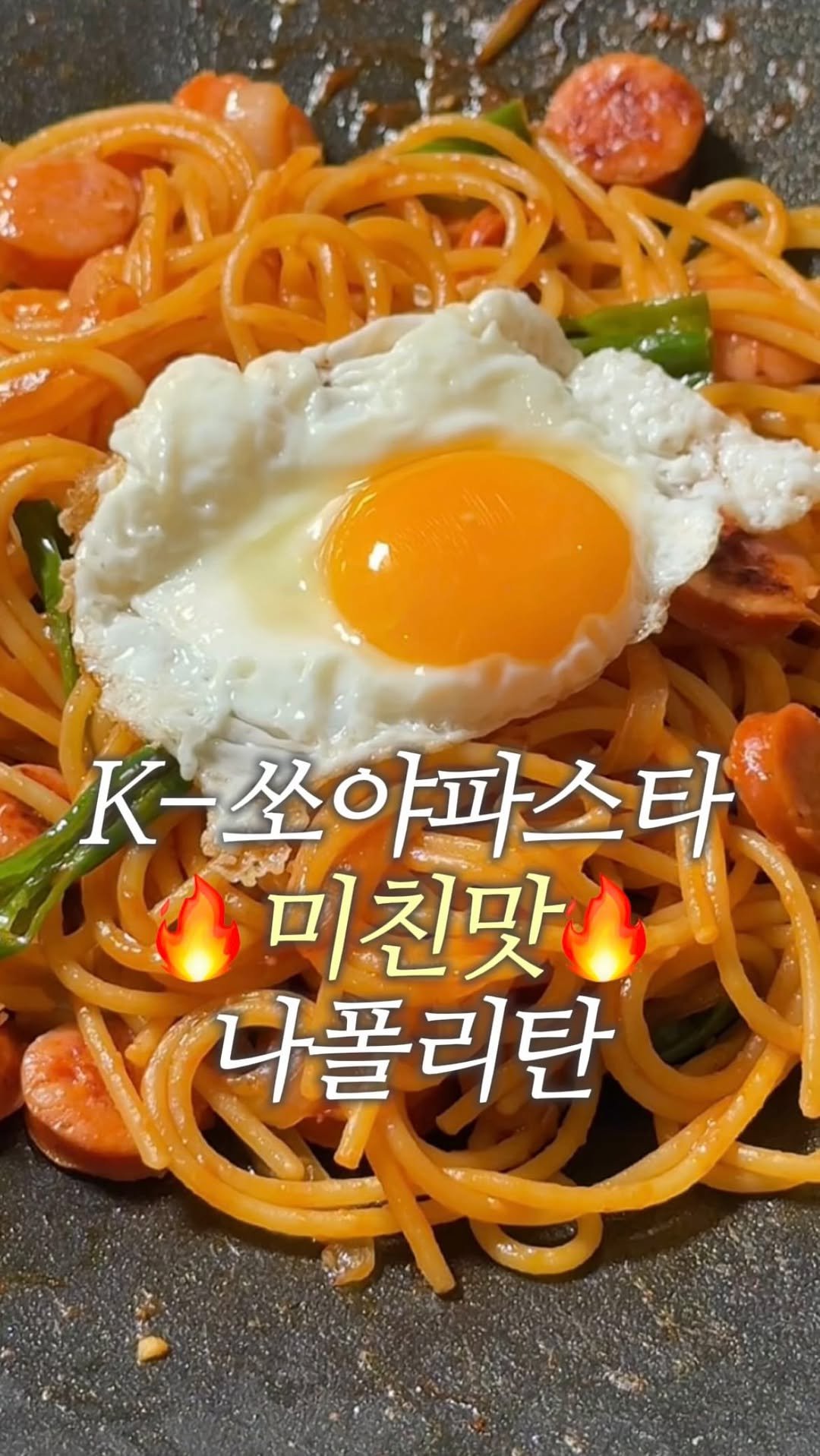 dodai_cook 게시물 이미지: 일본보다 맛있다니까요..
넷플릭스 퍼스트러브하츠코이 보다가
나폴리탄이 미친 듯이...