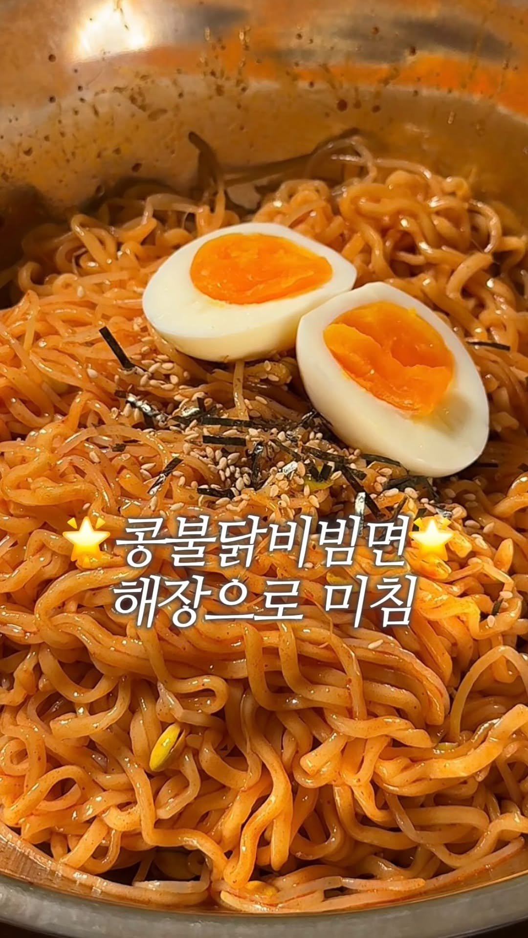 dodai_cook 게시물 이미지: 불닭을 차갑게 먹으면?
도다이 실험 레시피🌟
불닭으로 매번 이것저것 실험해서...