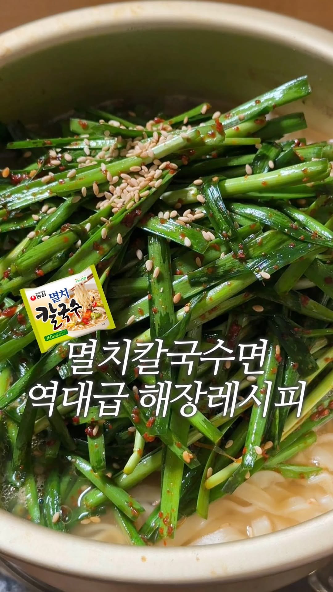 dodai_cook 게시물 이미지: 멸치칼국수면 10배 맛있게 먹는 법

휴,, 감기 몸살로 고생 중인데
뜨끈한 국물이...