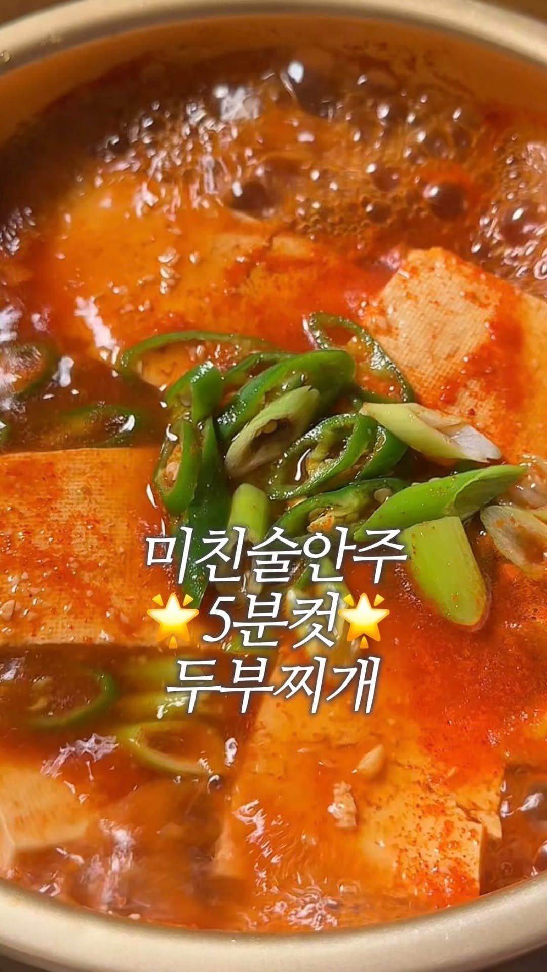 dodai_cook 게시물 이미지: 두부찌개를 아시나요?
두부찌개를 아시나요?
두부 1모만 있으면 밥도둑, 술안주로...