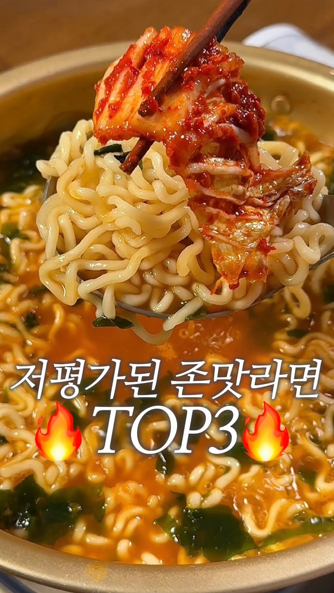 dodai_cook 게시물 이미지: 맛있는데 인기 없는 저평가 라면 TOP3

라면 코너에서 꼭 외면받는 몇몇 라면이...