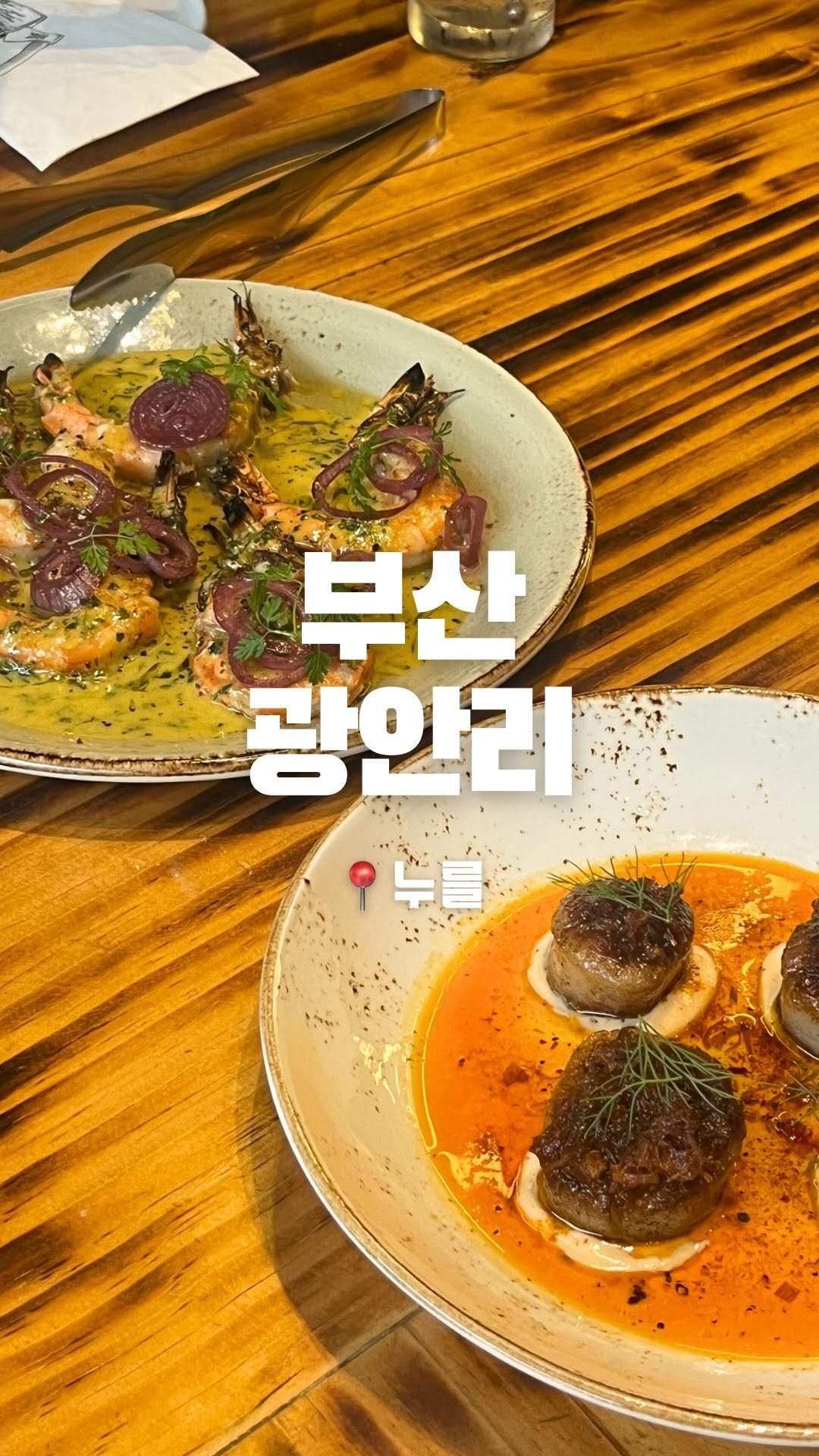 doeat.busan 게시물 이미지: 맛과 멋 모두 완벽한 장작구이 다이닝

장작구이 다이닝이라하면 좀...