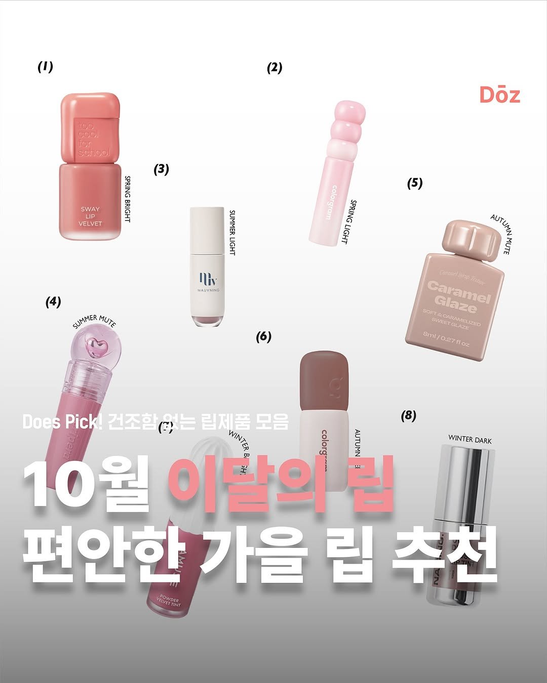 Photo by 퍼스널컬러&골격&체형 | 더즈컬러브랜딩스튜디오 | 올인원 웨딩컨설팅 on October 08, 2025. May be an image of one or more people, lipstick, hand cream and text.