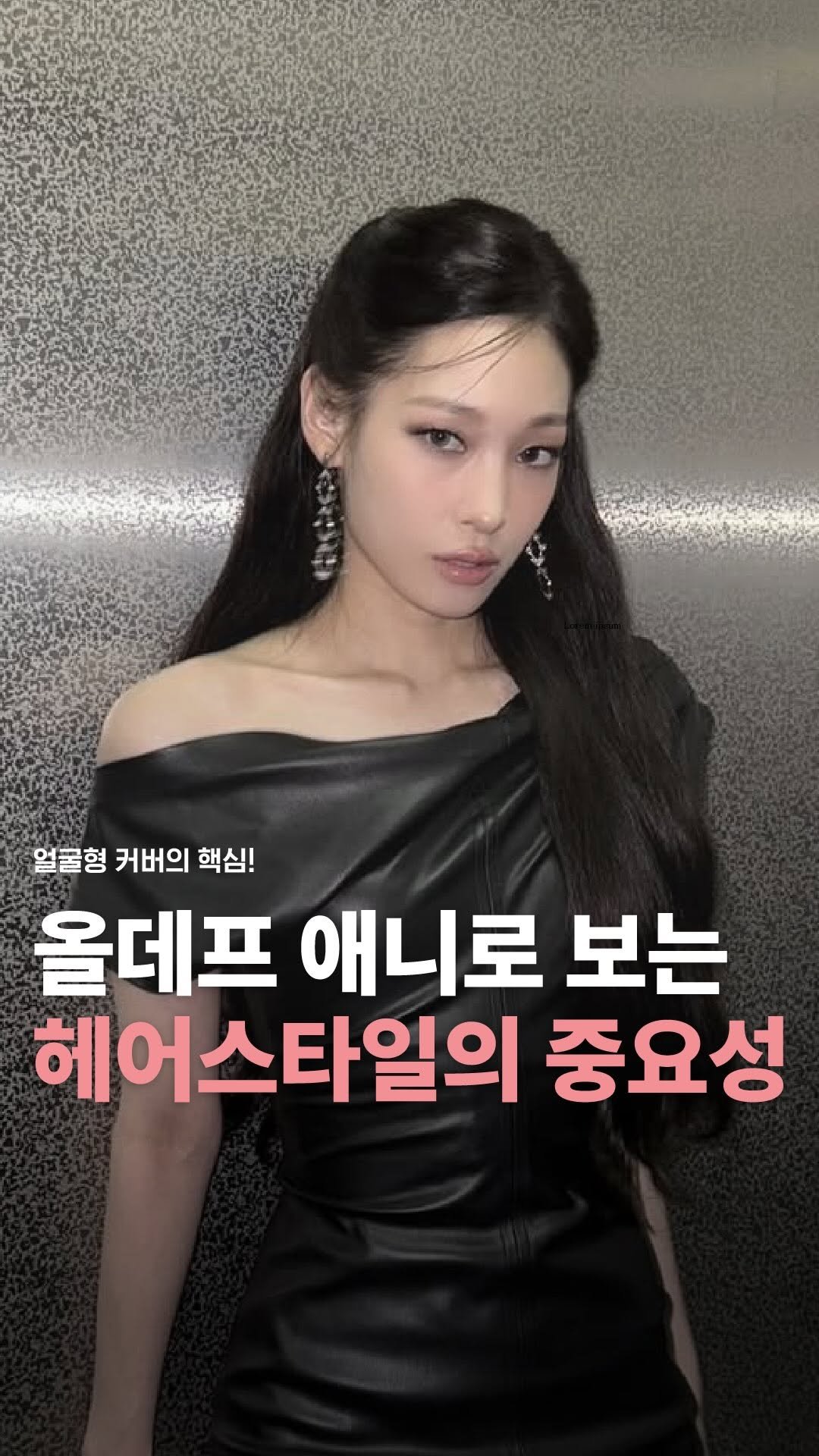 does_studio 게시물 이미지: 머리만 묶었을 뿐인데,
분위기가 이렇게 달라진다고요? 🫢

오늘은 올데이프로젝트...