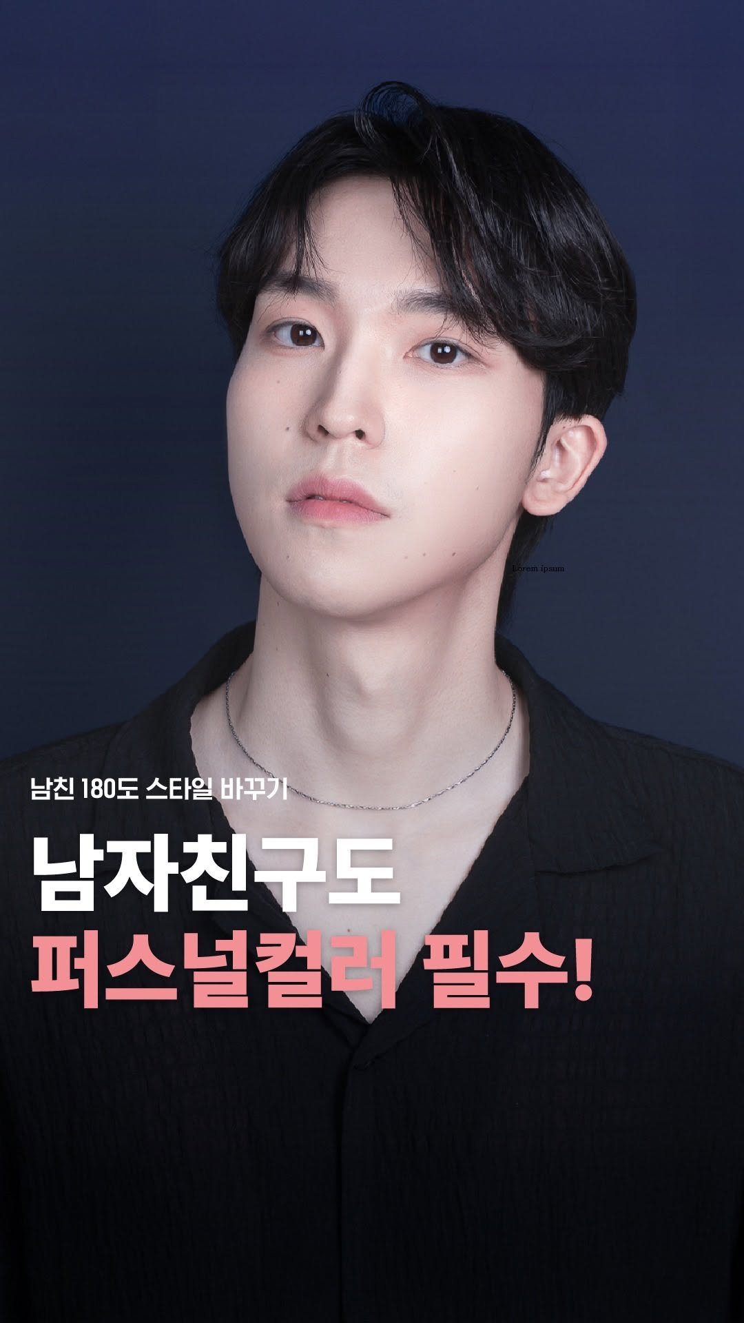 does_studio 게시물 이미지: 내 남자친구도 퍼스널컬러 받아야 하는 이유 사진 찍는 것도 싫어하고, 옷 쇼핑도...