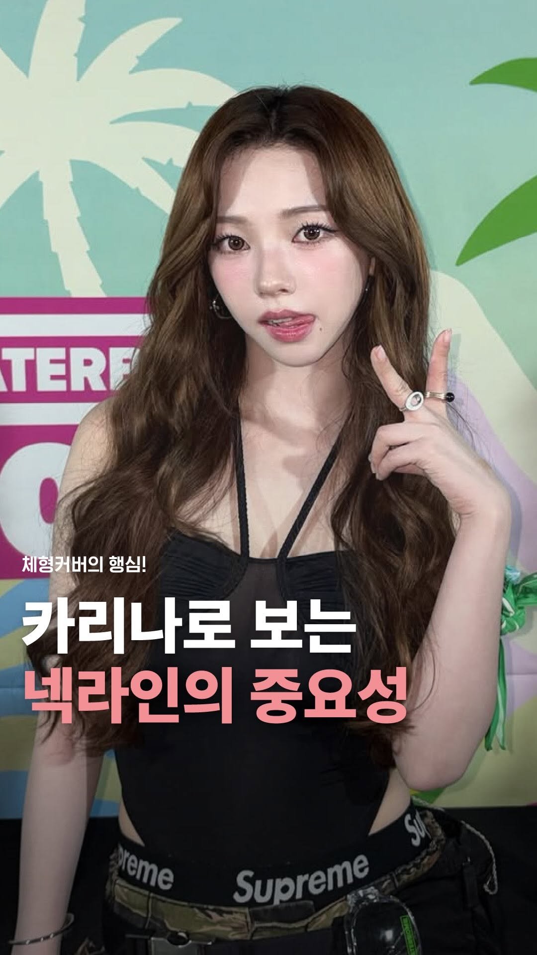 does_studio 게시물 이미지: 넥라인 하나로 분위기가 이렇게까지 달라질 수 있을까요?!

오늘은 카리나의 스타일링...