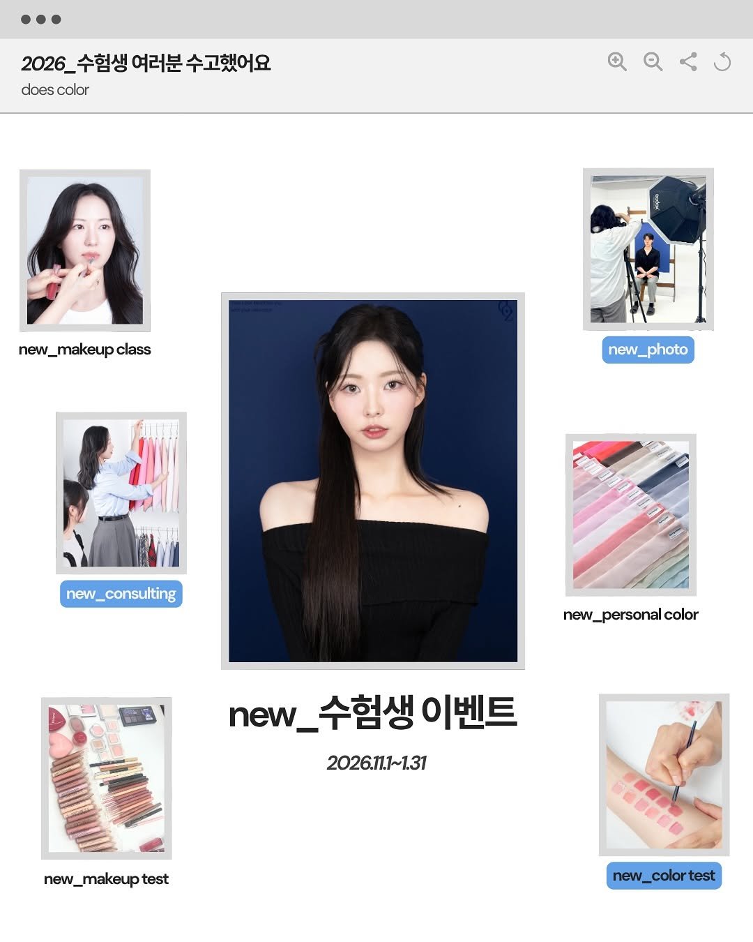 Photo shared by 퍼스널컬러&골격&체형 | 더즈컬러브랜딩스튜디오 | 올인원 웨딩컨설팅 on November 01, 2025 tagging @does__color. May be an image of magazine, poster and text that says '2026_ 수험생 여러분 여러분수고했어요 2026_수험생여러분수고했어요 수 수고했어요 does doescolor color new_makeupclass new new_photo photo new_consulting new_personalcolor color personalc new_ new_수험생이 _수험생 이벤트 2026.11.1~1.31 new_ new_makeup keupte test new new_colortest color test'.