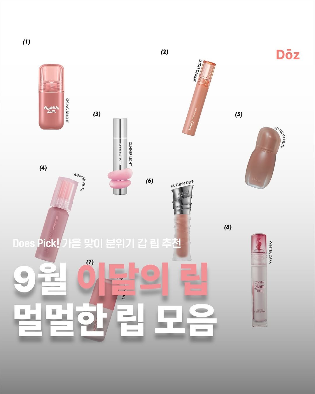 Photo by 퍼스널컬러&골격&체형 | 더즈컬러브랜딩스튜디오 | 올인원 웨딩컨설팅 on September 03, 2025. May be an illustration of one or more people, lipstick, poster and text.