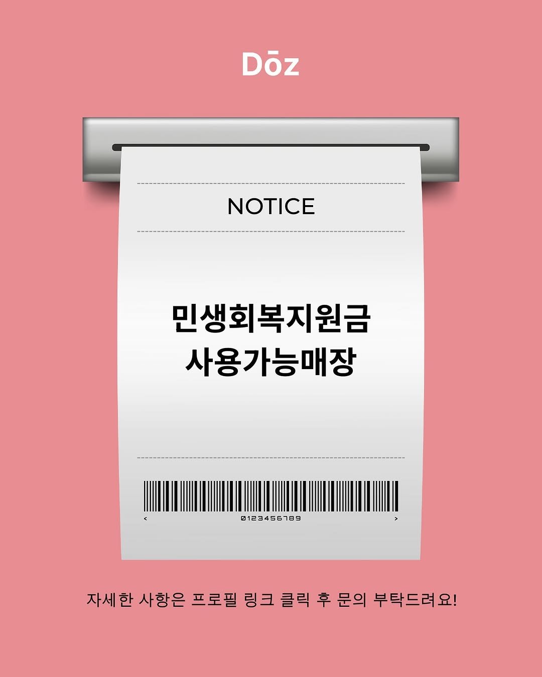 Photo by 퍼스널컬러 진단 | 더즈컬러브랜딩스튜디오 | 웨딩퍼스널컬러 on July 28, 2025. May be an image of poster and text that says 'Döz NOTICE 민생회복지원금 사용가능매장 0123456789 자세한 한 사항은 프로필 링크 클릭 후 문의 부탁드려오 요!'.