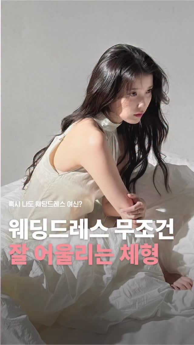 does_studio 게시물 이미지: 📌 웨딩드레스가 무조건 잘 어울리는 체형

’나는 어떤 드레스를 입어야...