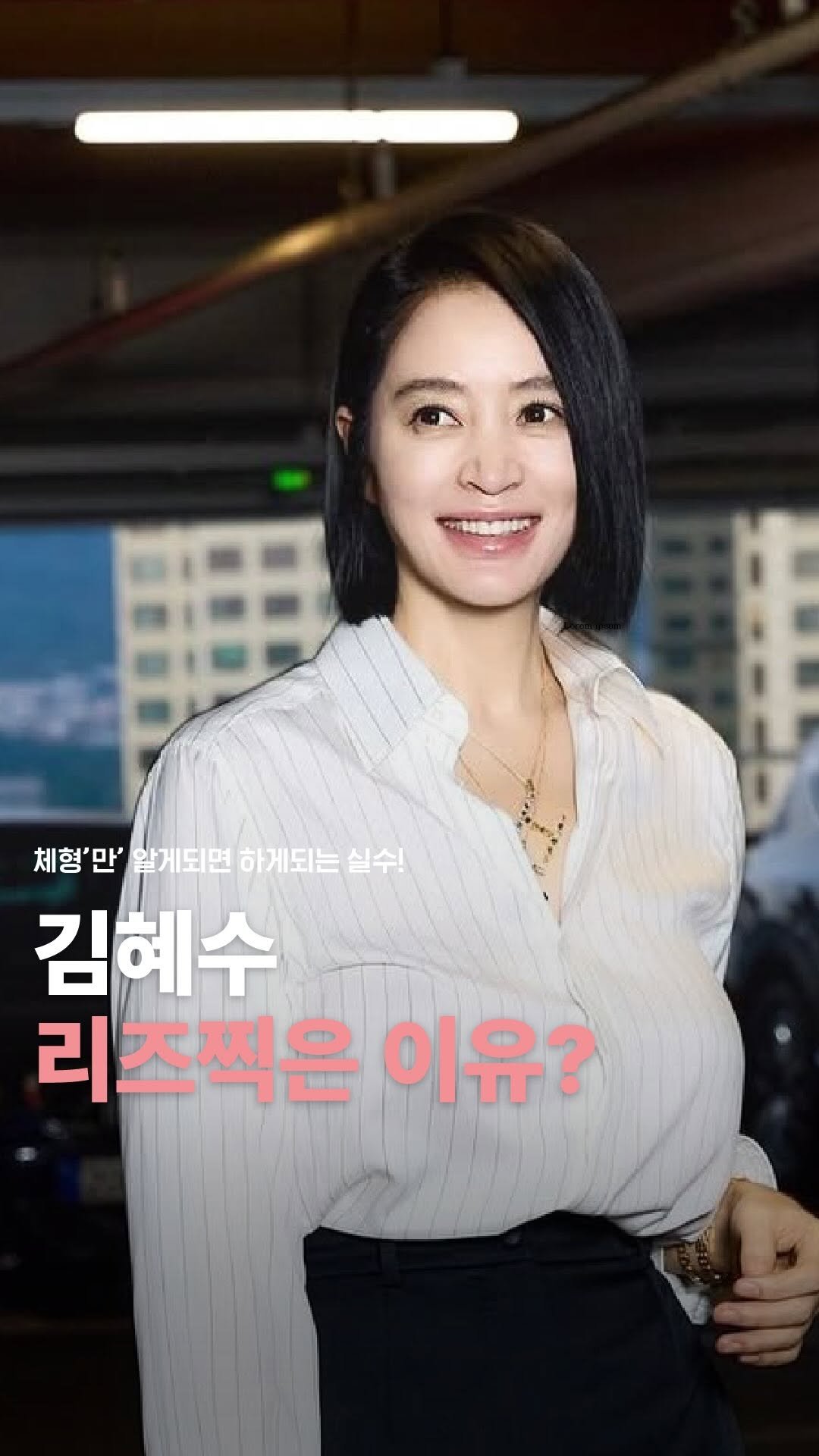 does_studio 게시물 이미지: 김혜수님의 이번 레전드 코디, 뭐가 달라진 걸까요? ✨ 👀 영상 속 ‘전’과...