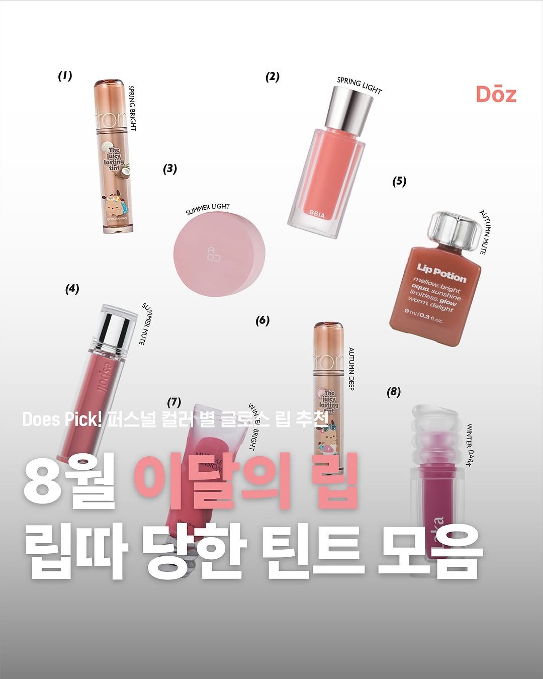 Photo by 퍼스널컬러 진단 | 더즈컬러브랜딩스튜디오 | 웨딩퍼스널컬러 on August 01, 2025. May be an image of one or more people, makeup, lipstick and text.