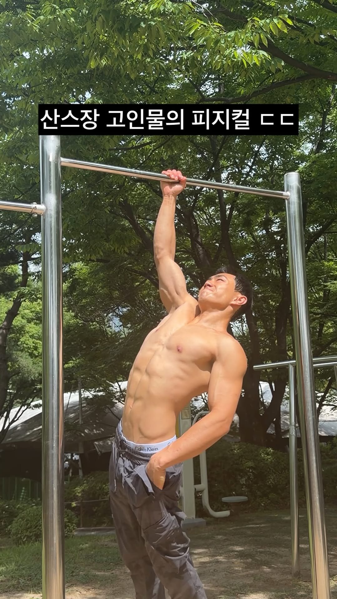 dohyun_streetworkout 게시물 이미지: 산스장 고인물이 운동하는 법 ㄷㄷ😱
#산스장 #고인물 #피지컬 

#오메가스타 #맨몸운동