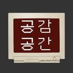 gonggam__gonggan 프로필 사진