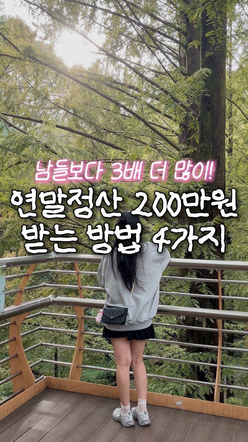 doit_money 게시물 이미지: 연말정산으로 월,급만큼 받는 게 가능해🤨
이 4가지 방법이면 충분해요🙌🏻