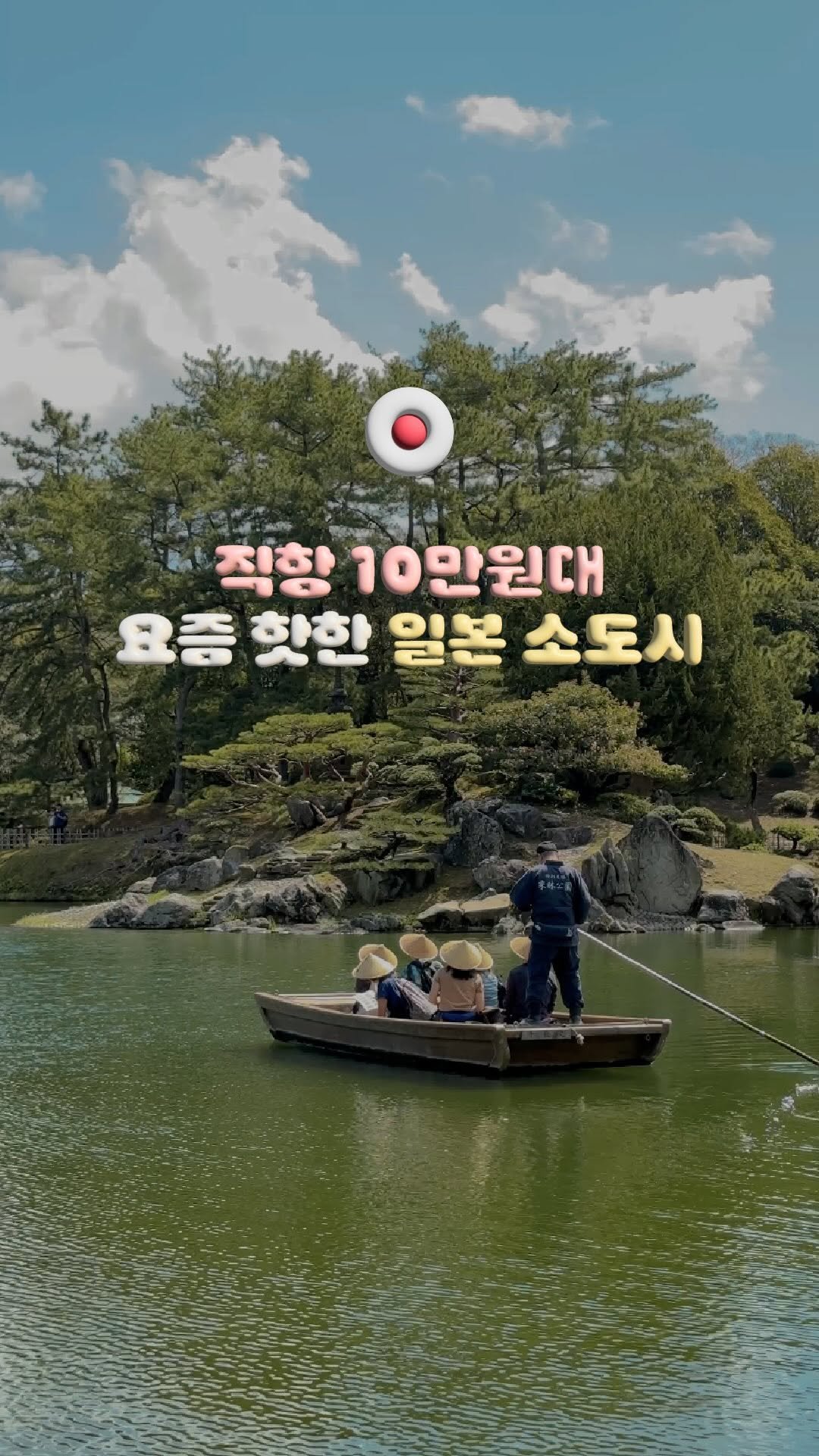 doitdhae 게시물 이미지: 직항 10만 원대로 갈 수 있는 일본 소도시₊˚🏯
다카마쓰에 반해서 올해 1분기에만...