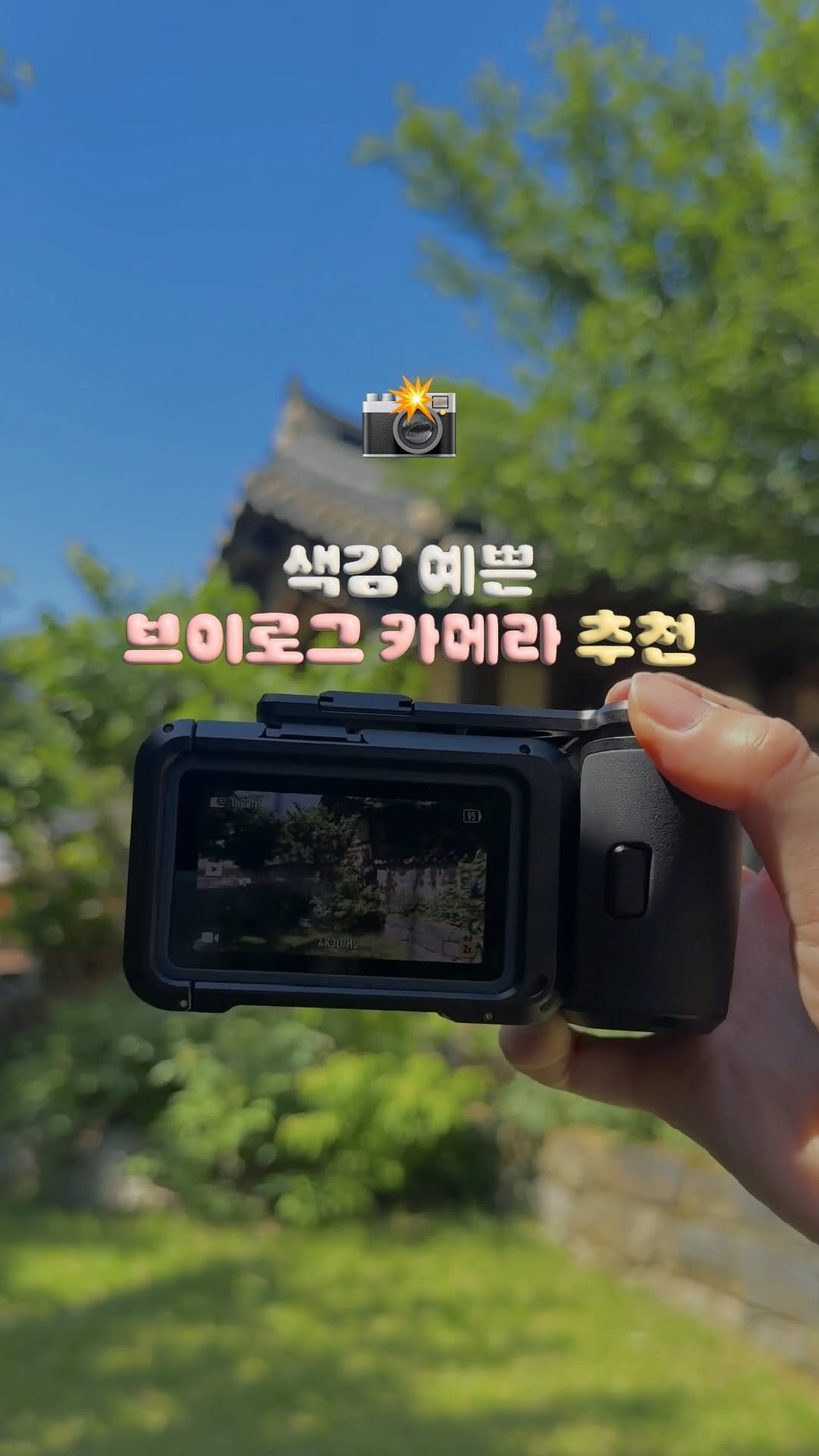 doitdhae 게시물 이미지: 찍기만 했는데 이 색감 나온다고❓ 영상 퀄리티 ˗ˏˋ 확 ˎˊ˗  높이는 브이로그...