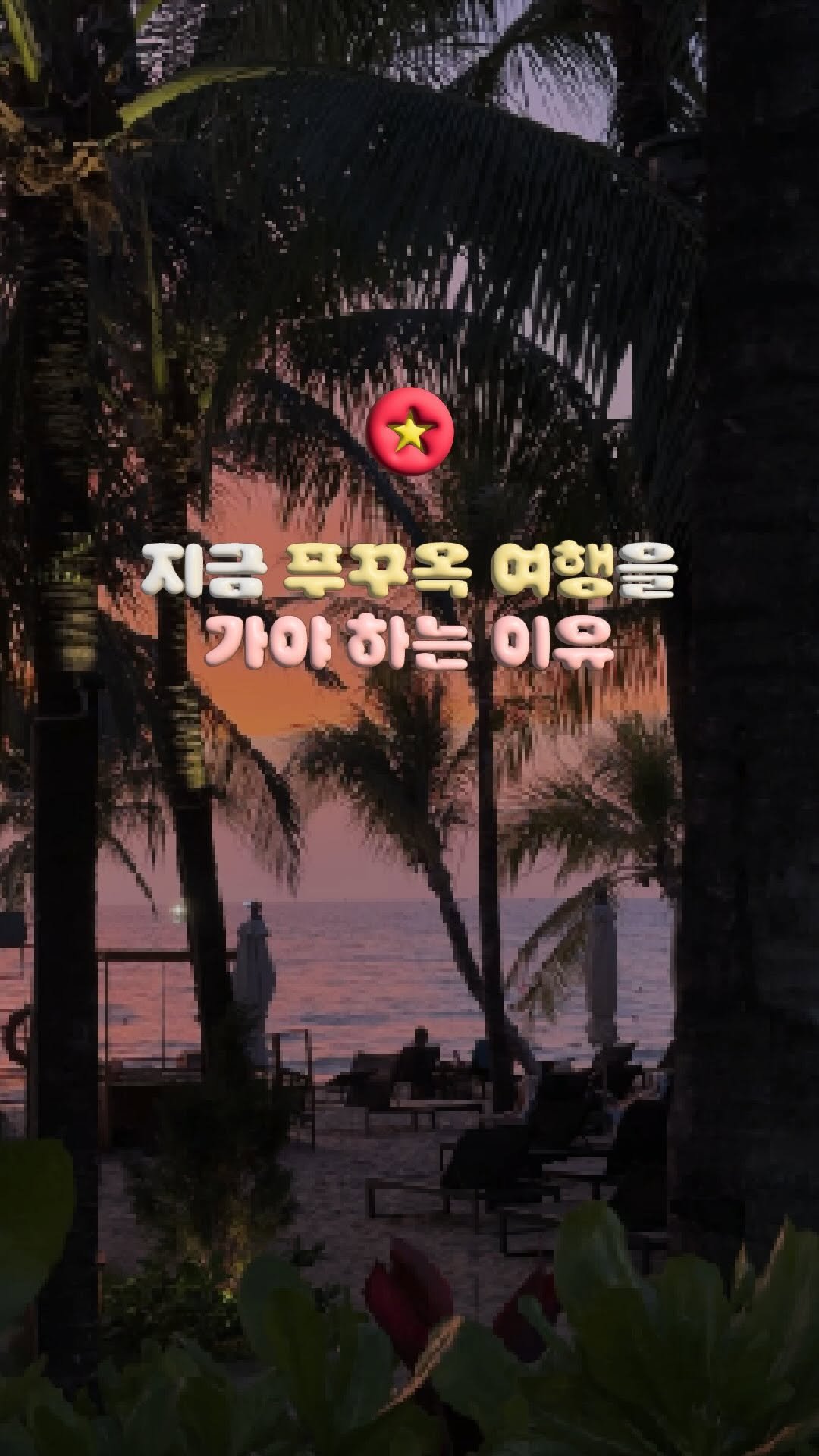 doitdhae 게시물 이미지: 정말 예쁘고 다 좋은데.. 피하기 힘든 치명적인 단점 때문에 지금 안 가면...