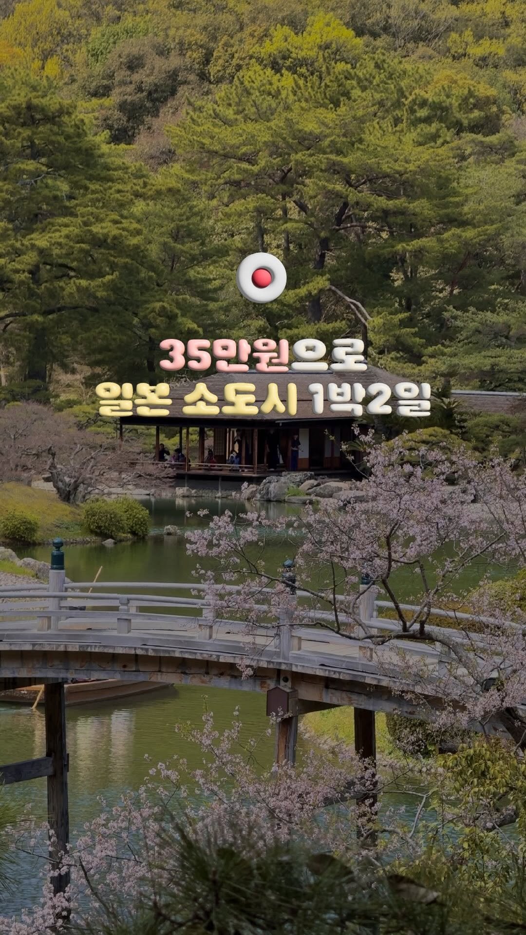 doitdhae 게시물 이미지: 35만원으로 다녀온 일본 소도시, 다카마쓰 1박 2일 🚶🏻‍♀️ ✮꙳ 𓂃 𓂂𓏸...