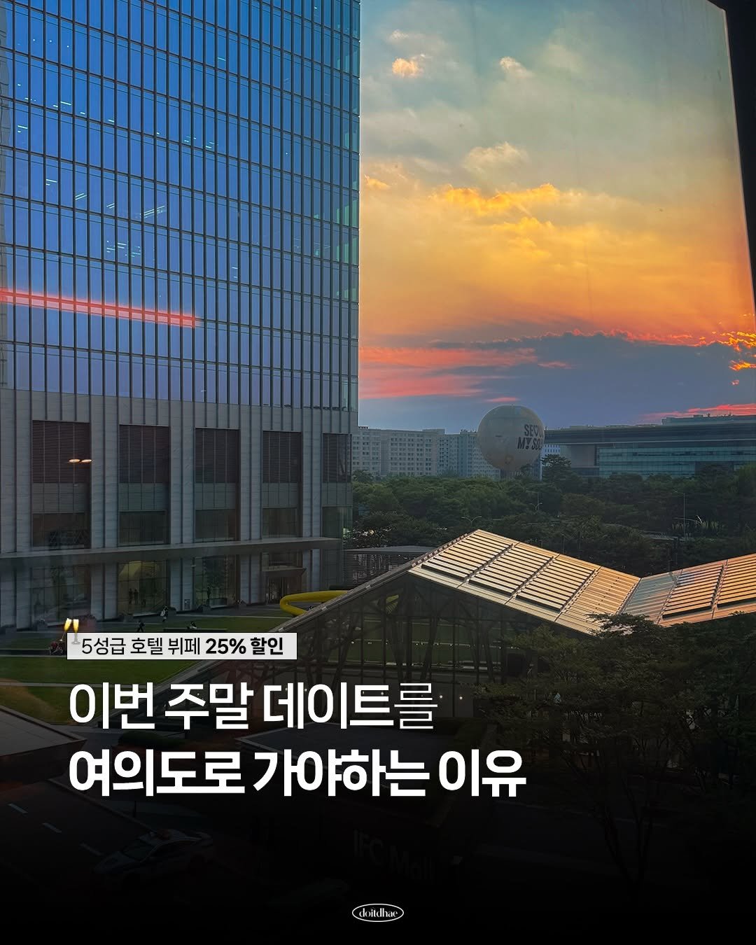 doitdhae 게시물 이미지: @@ 5성급 호텔 뷔페를 25% 할인 받을 수 있대..🥂💖 *제작지원
지금 분위기,...