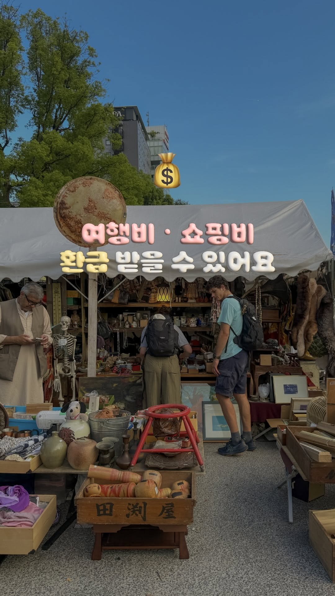 doitdhae 게시물 이미지: 이렇게 쓰고도 요즘 애들은 쇼핑비+여행비 환금 받는다더라..⭐️ *광고
⠀
여행...