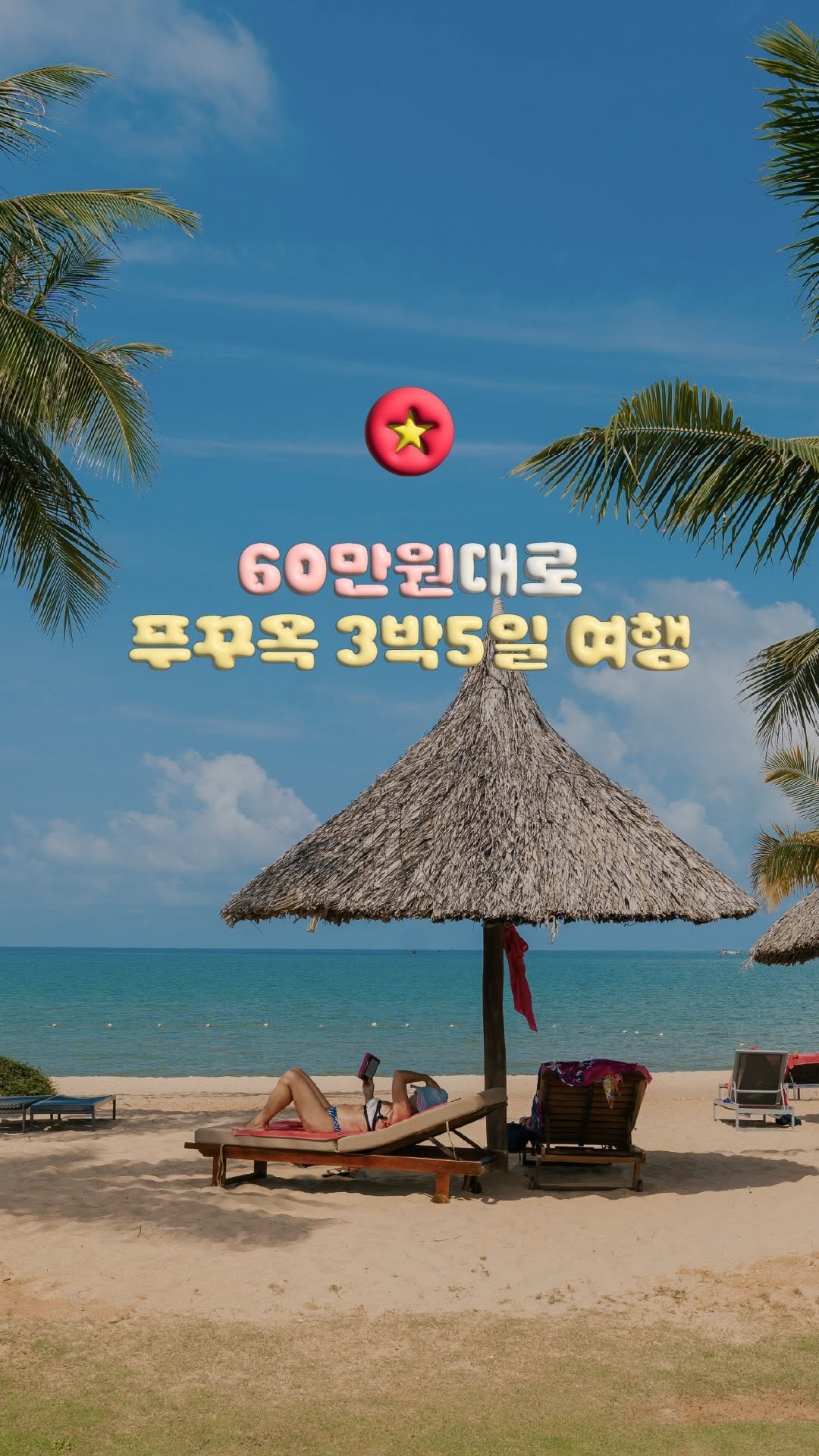 doitdhae 게시물 이미지: (~4/17까지 예약 가능) 유류세 인상해도 주말포함 70만원대❤️

동남아의...