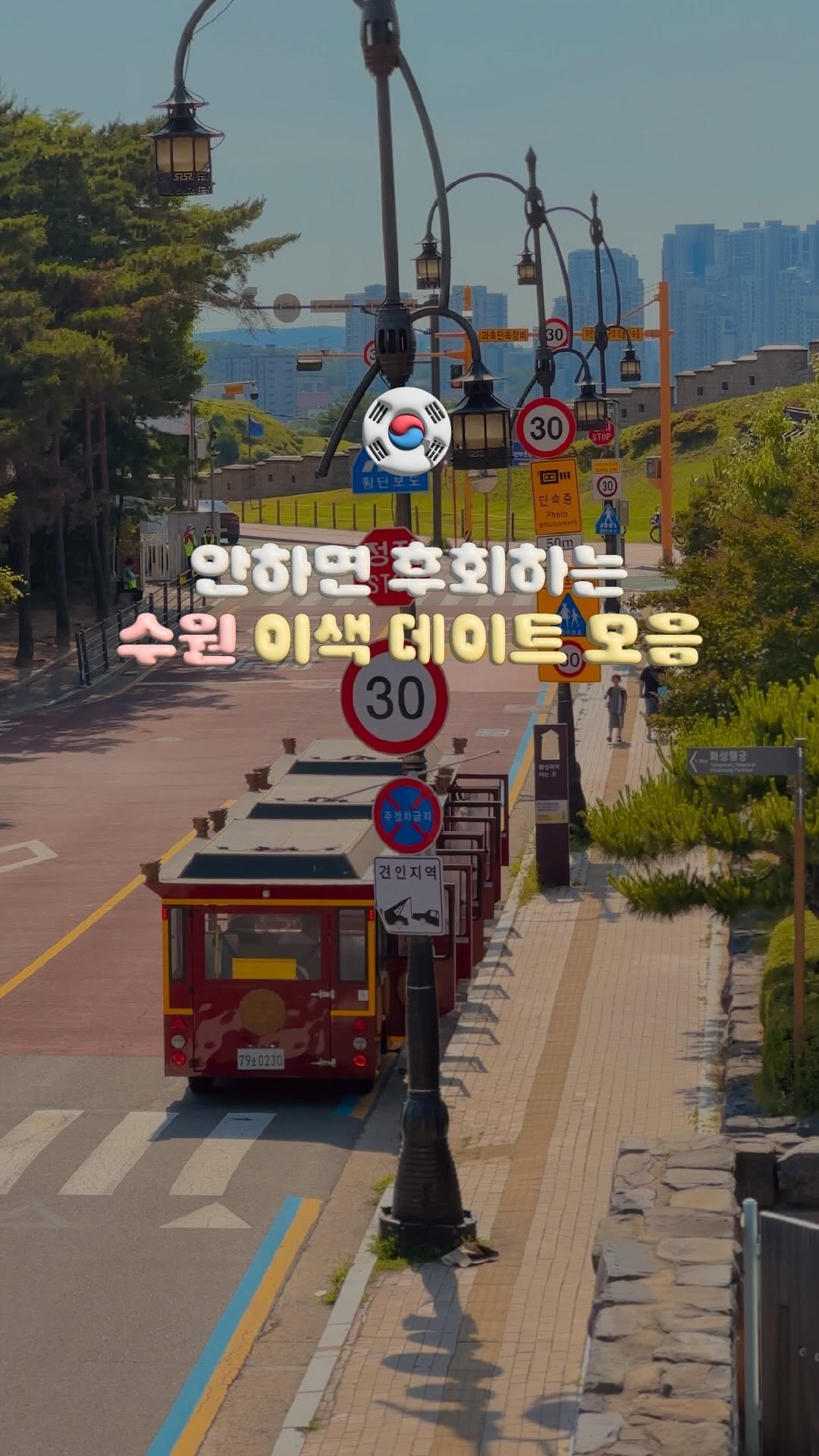 doitdhae 게시물 이미지: 데이트 비용 총 9000원💸 모르면 손해인 수원 가성비 데이트..✶...